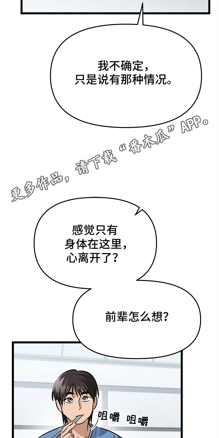 人鬼情未了原版在线观看完整免费漫画,第9话5图