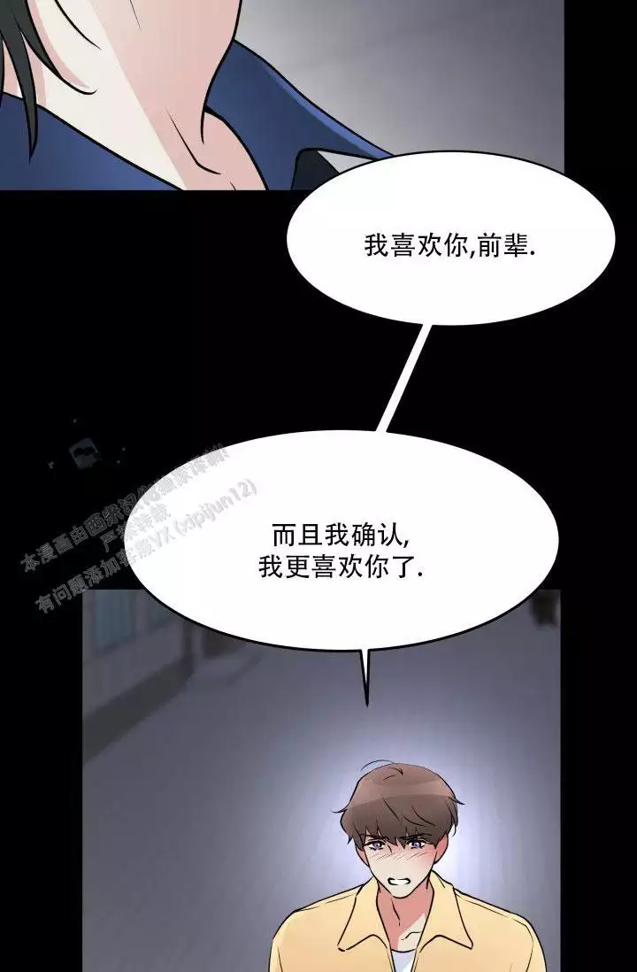 无香花生500克漫画,第6话2图