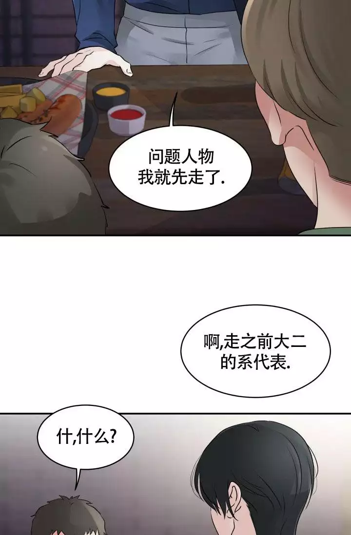 伍相花园漫画,第3话4图