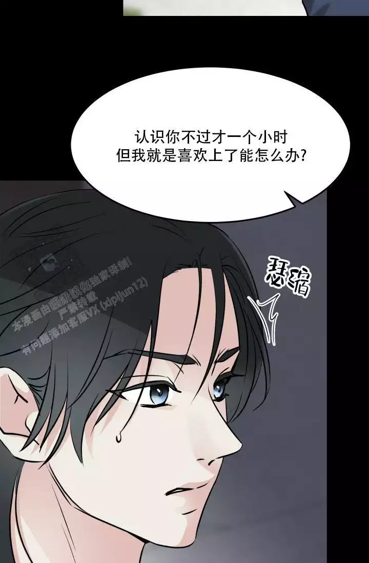 无香花生500克漫画,第6话1图