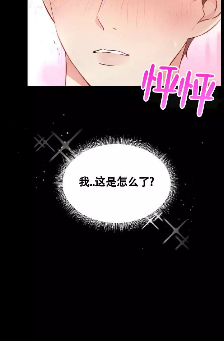 无香花漫画免费下拉式漫画,第3话1图