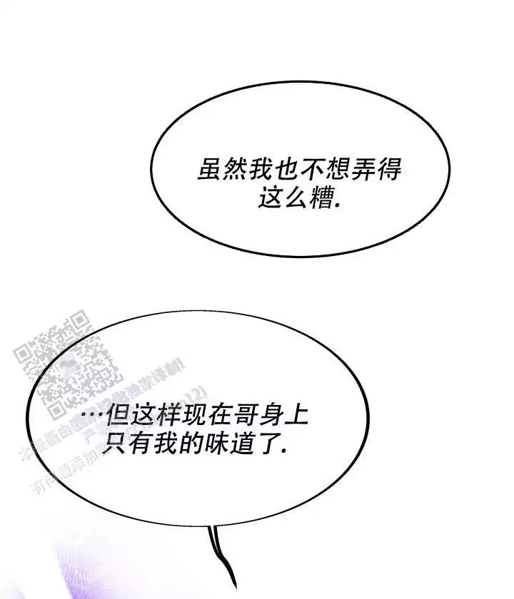 五香花生的热量漫画,第9话4图