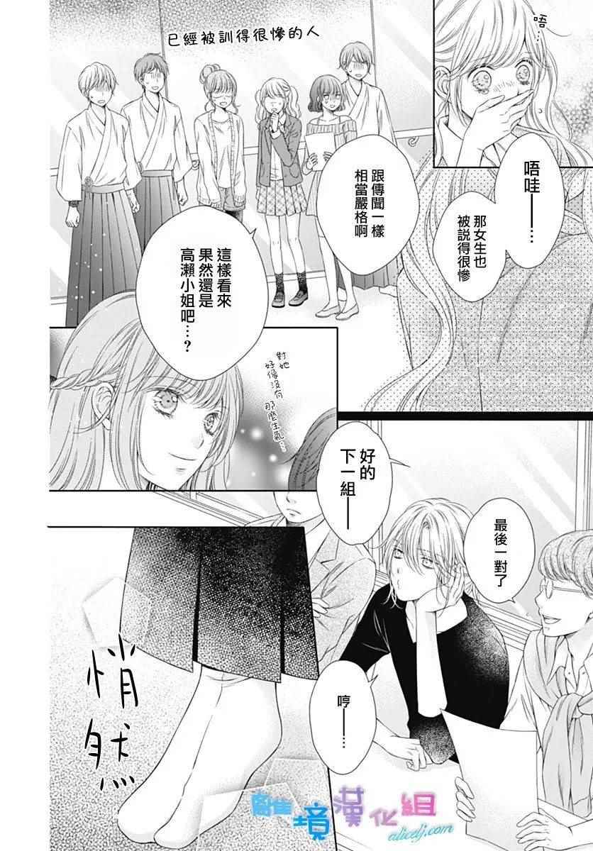 群青Reflection漫画,第4话2图