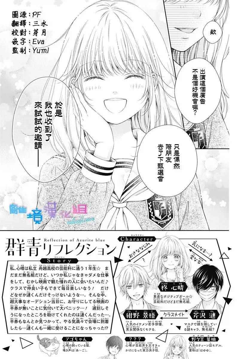 群青歌词漫画,第4话2图