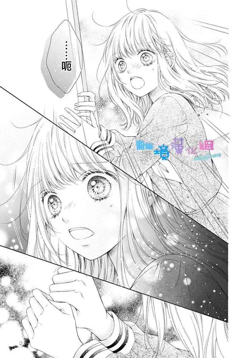 群青Reflection漫画,第4话5图