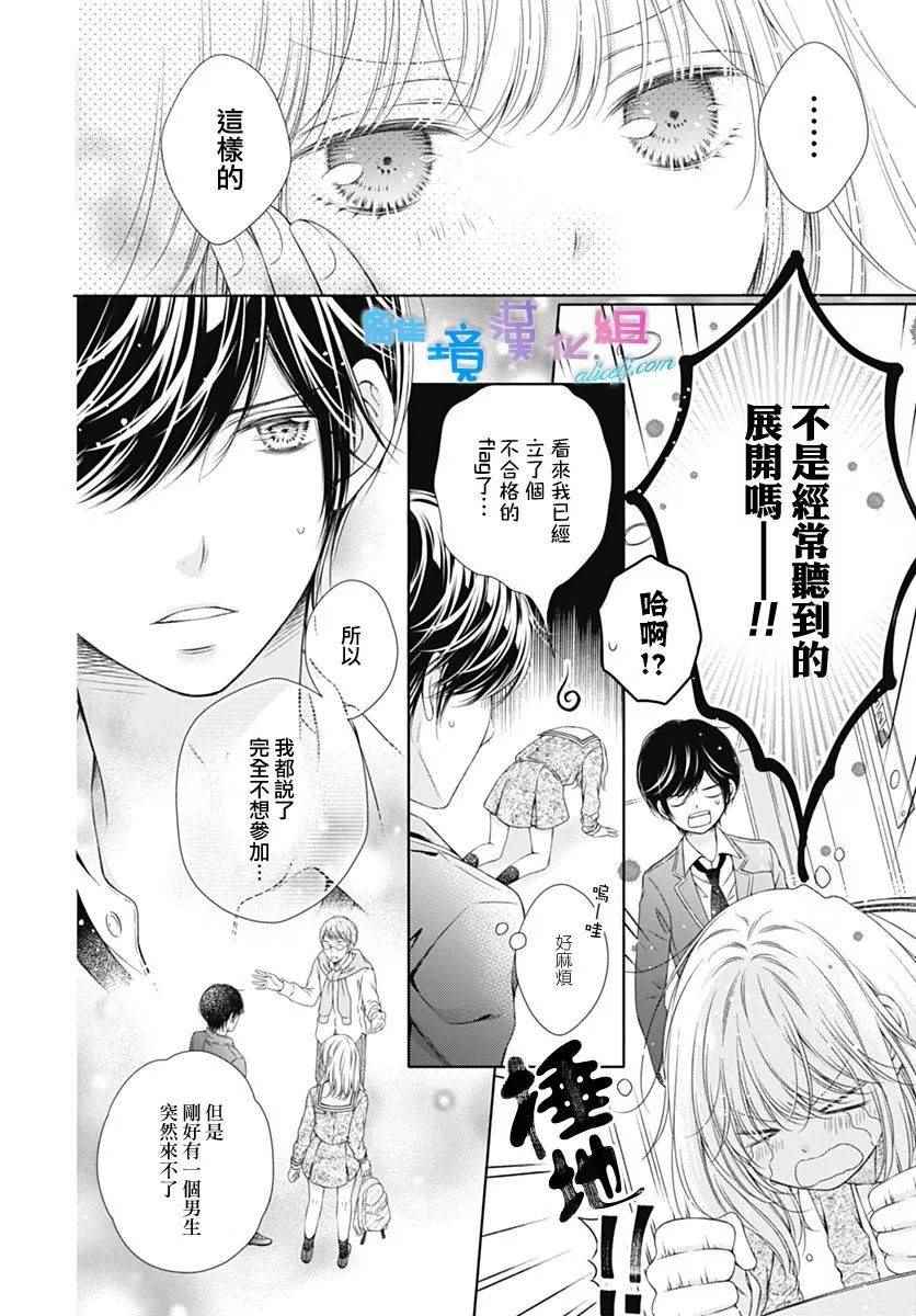 群青歌词漫画,第4话3图