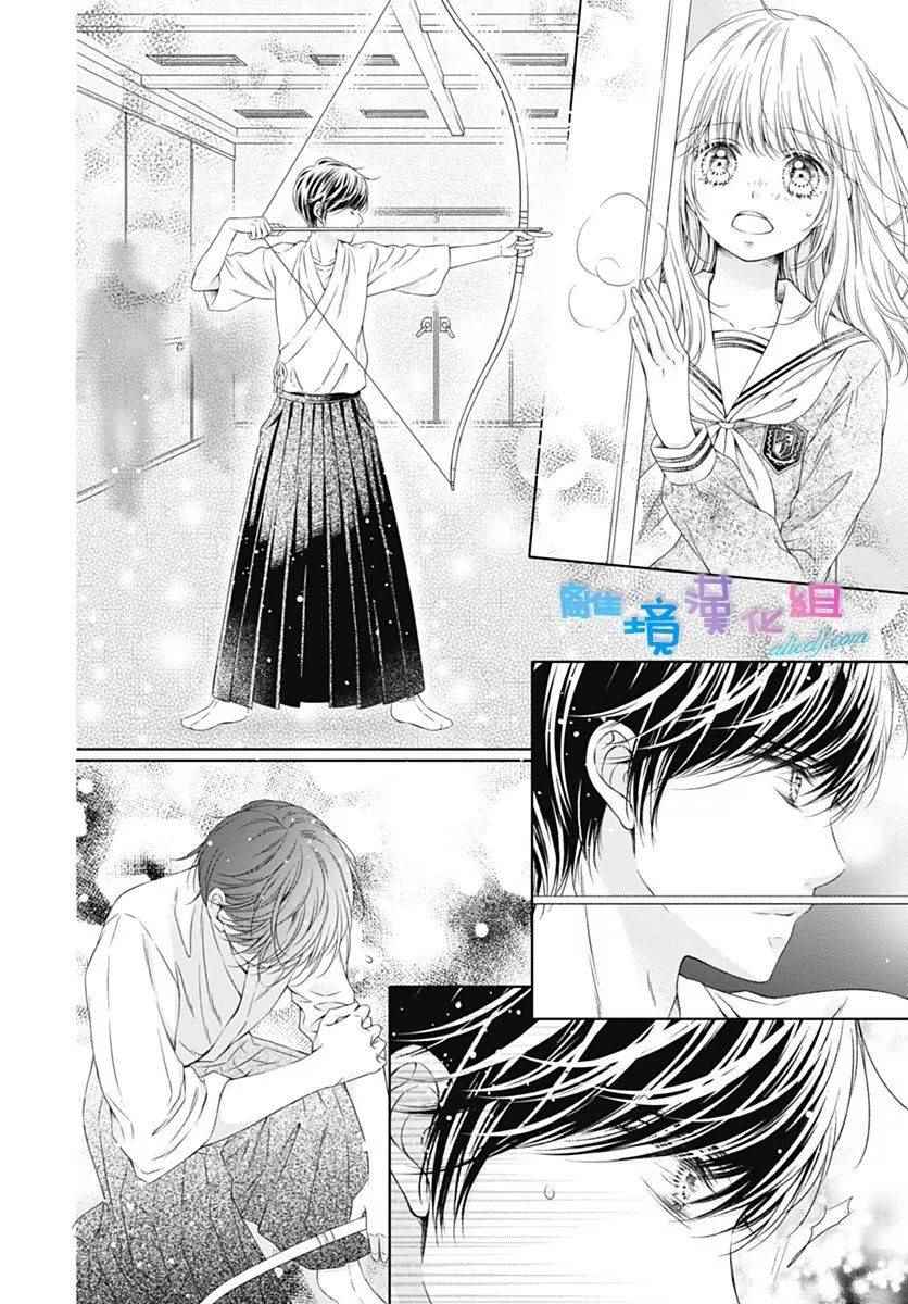 群青Reflection漫画,第4话4图