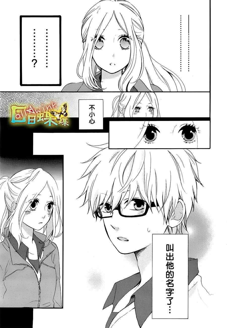 日日蝶蝶漫画,第6话3图