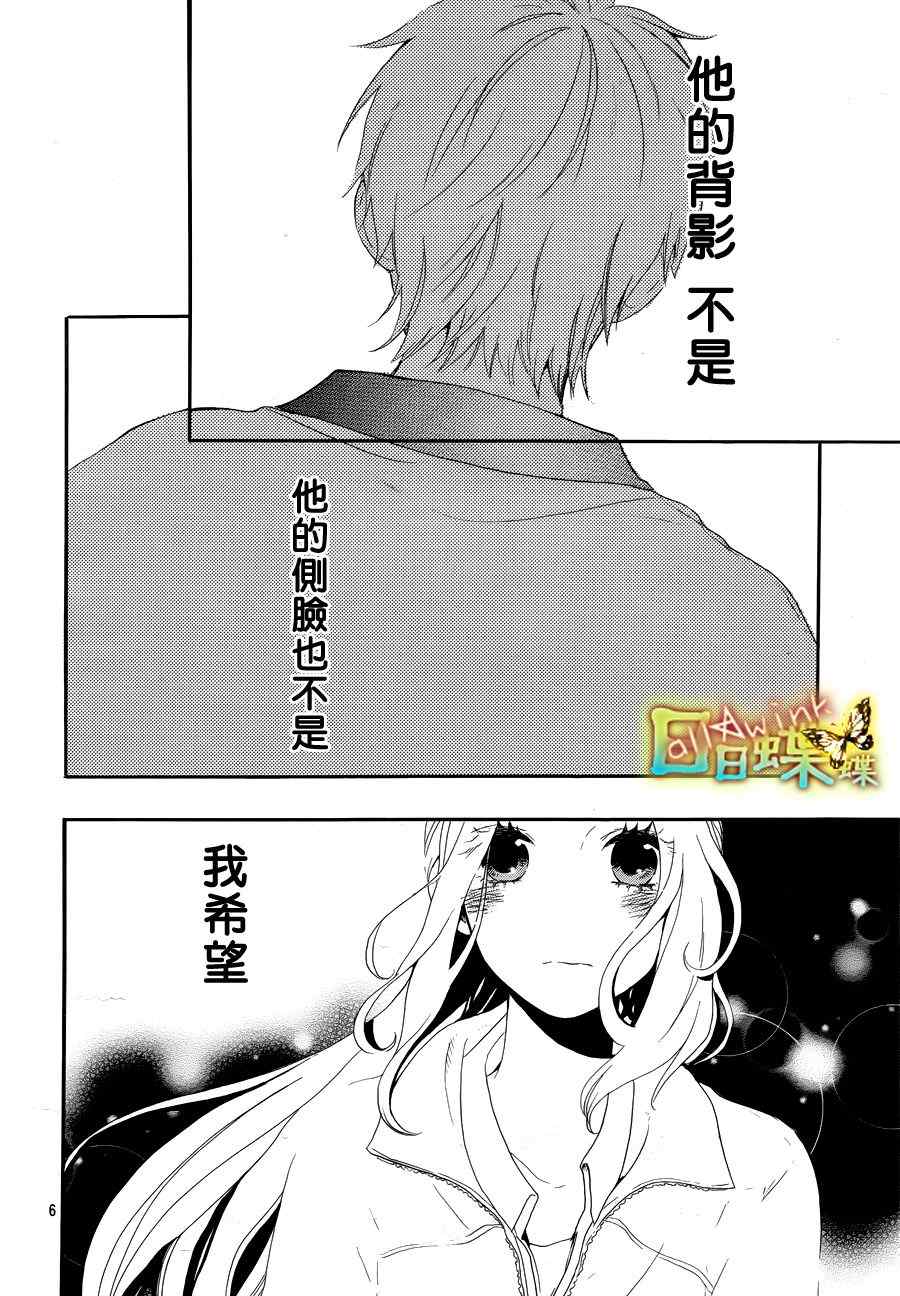 日日蝶蝶漫画,第6话1图