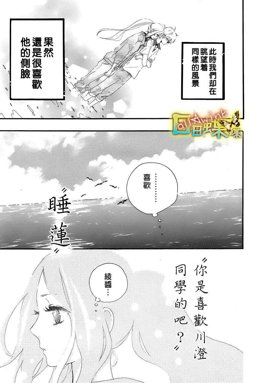 日日蝶蝶漫画,第6话1图