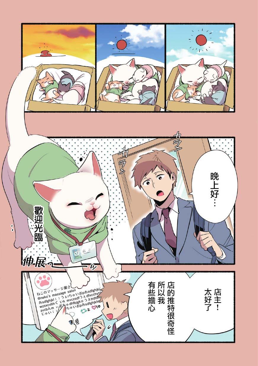 猫咪按摩配音漫画,第9话4图