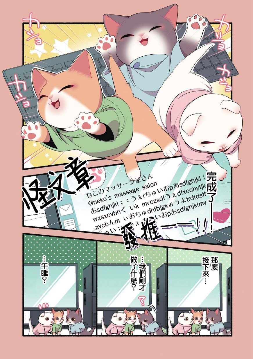 猫咪按摩师漫画,第9话3图