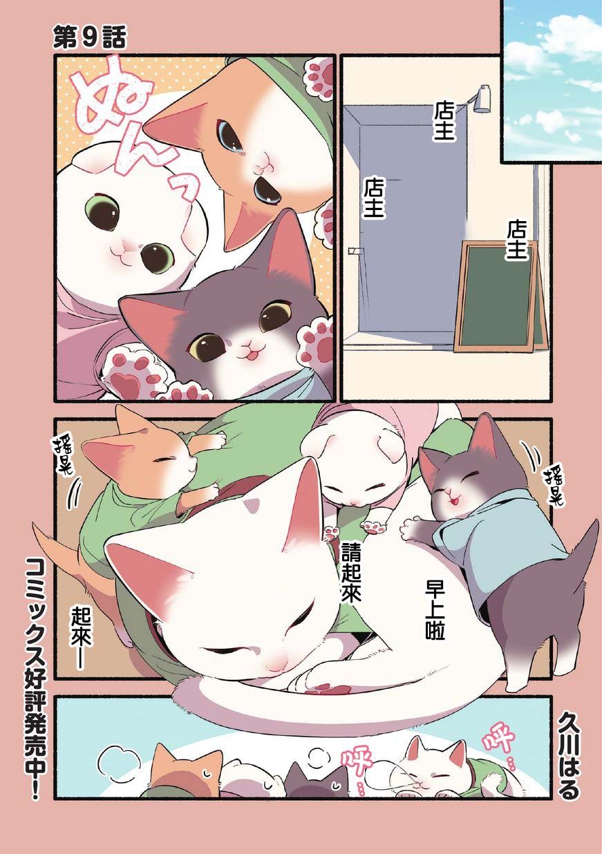 猫咪按摩师漫画,第9话1图