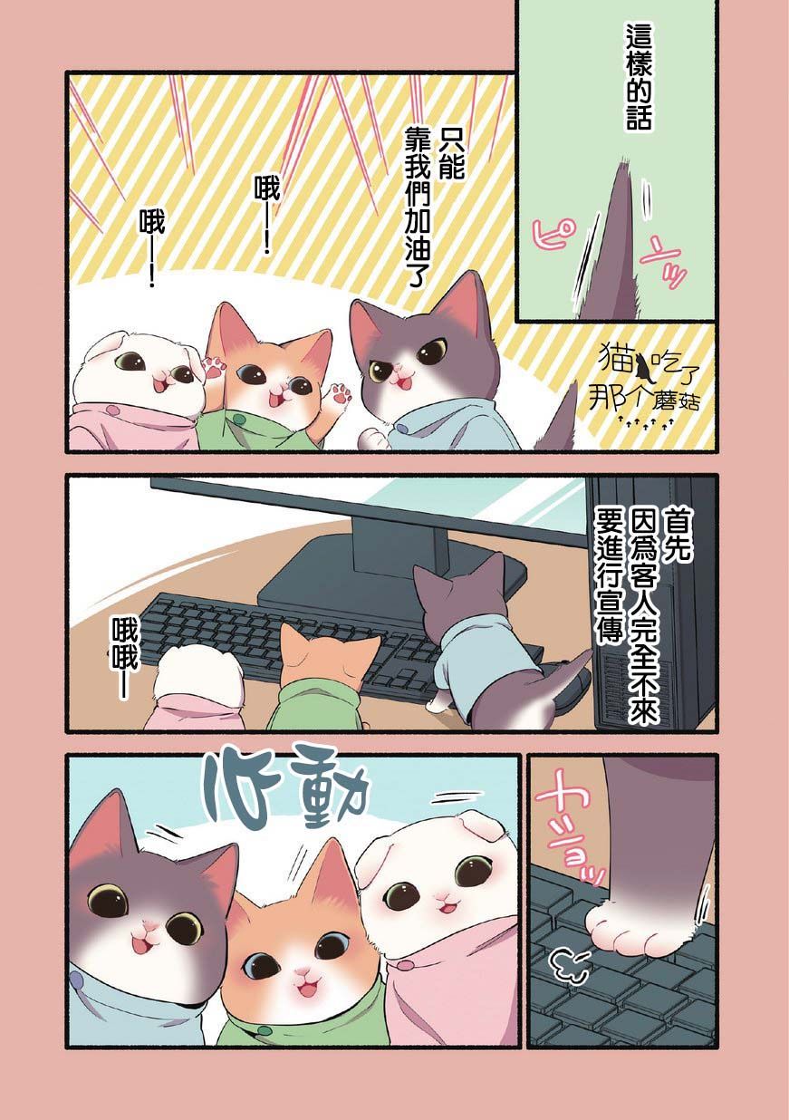 猫咪按摩配音漫画,第9话2图