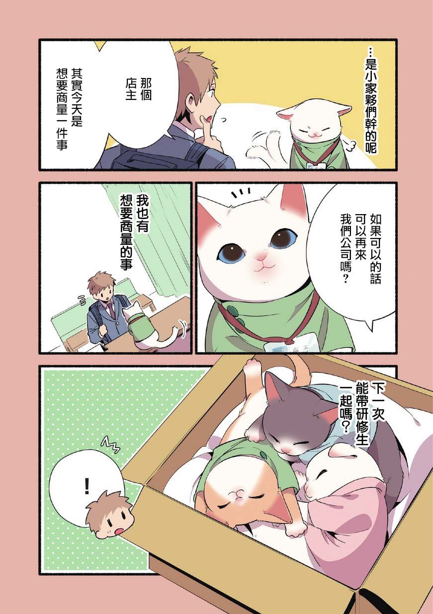 猫咪按摩师热心服务漫画,第9话5图