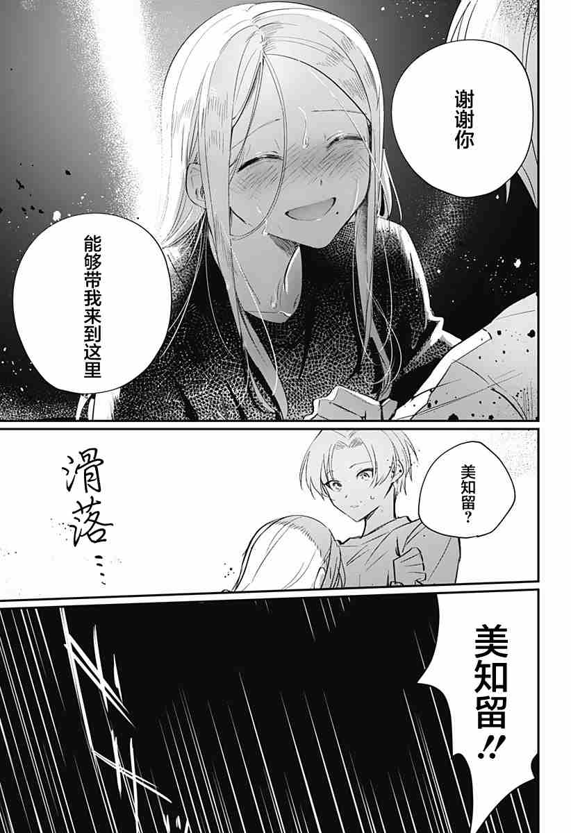 终会与你告别漫画,第1话2图