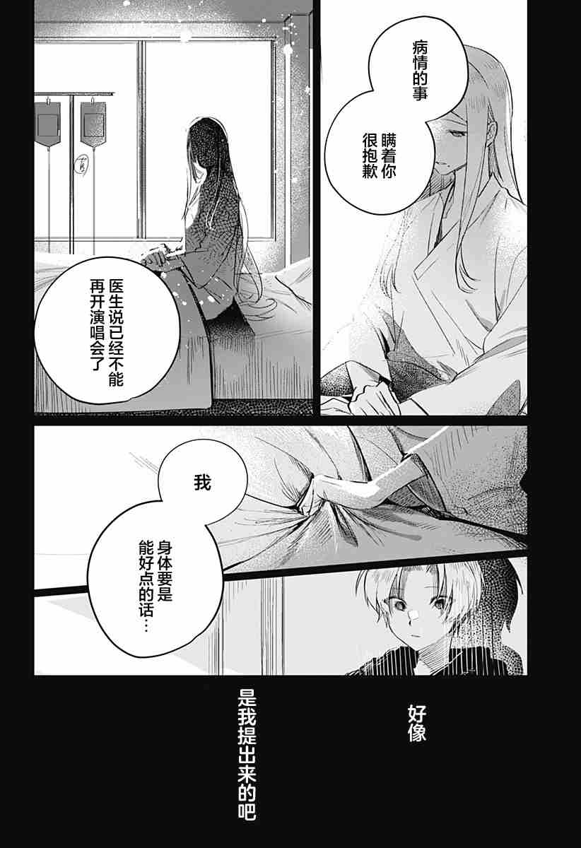 终会与你告别漫画,第1话3图