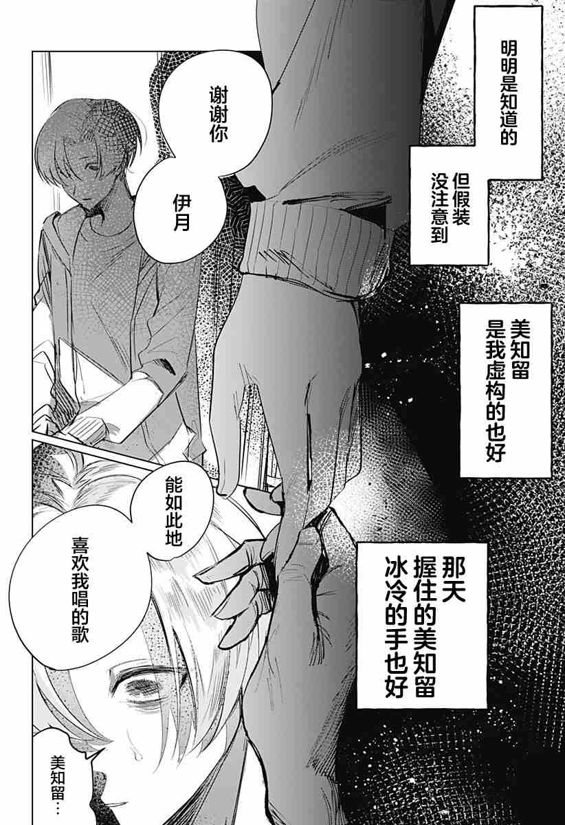 终会与你告别漫画,第1话2图