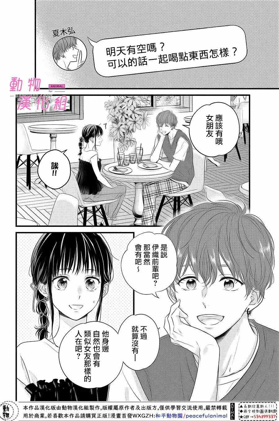 与命定之人邂逅的故事12漫画,第3话4图