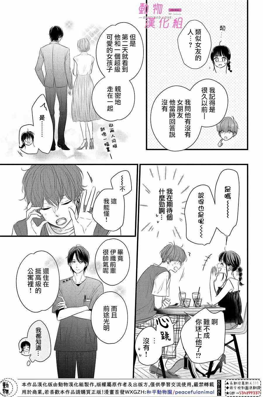 与命定之人邂逅的故事12漫画,第3话5图