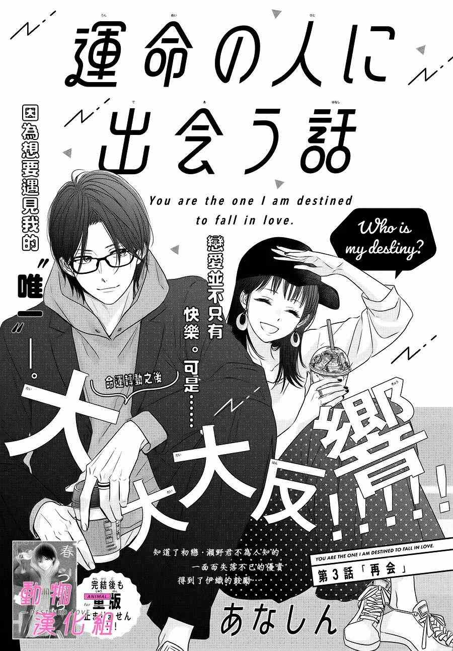 与命定之人邂逅的故事12漫画,第3话1图