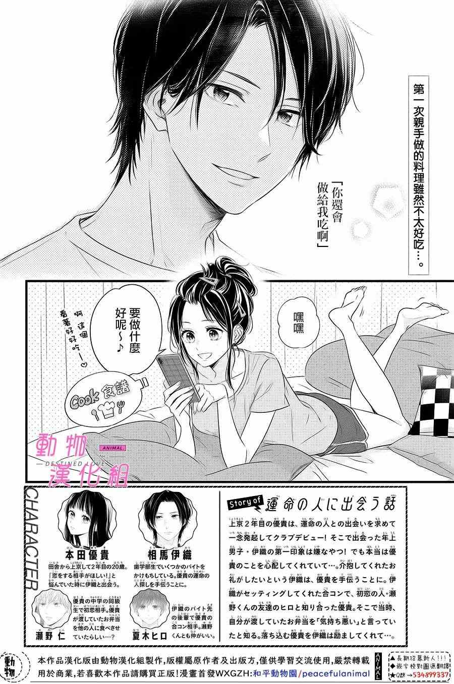 与命定之人邂逅的故事12漫画,第3话2图