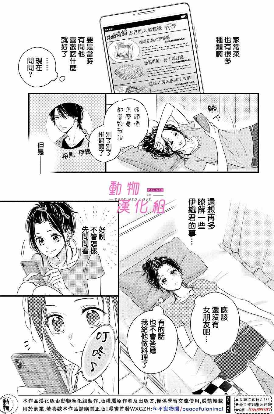 与命定之人邂逅的故事12漫画,第3话3图