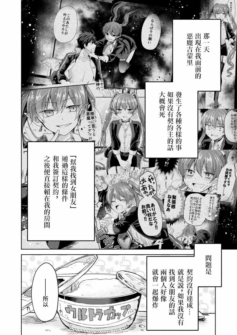 六叠一魔漫画,第2话1图