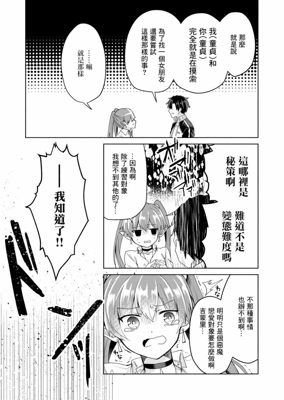 六叠一魔漫画,第2话3图