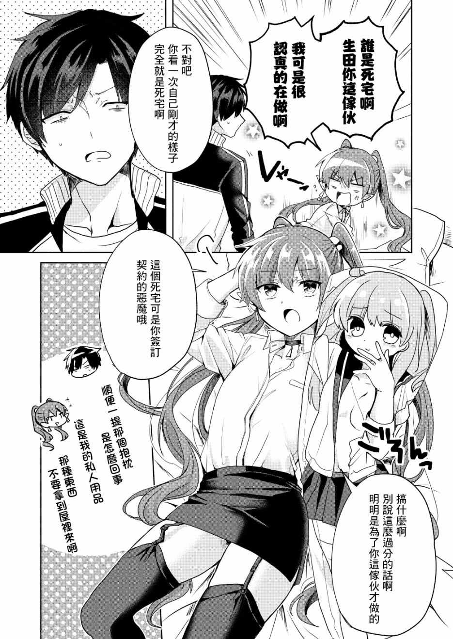 六叠一魔漫画,第2话5图