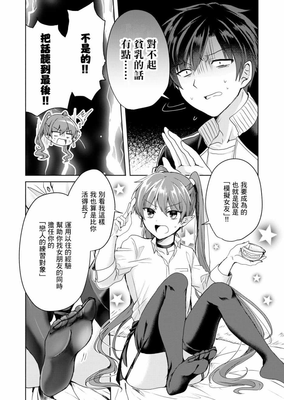 六叠一魔漫画,第2话4图