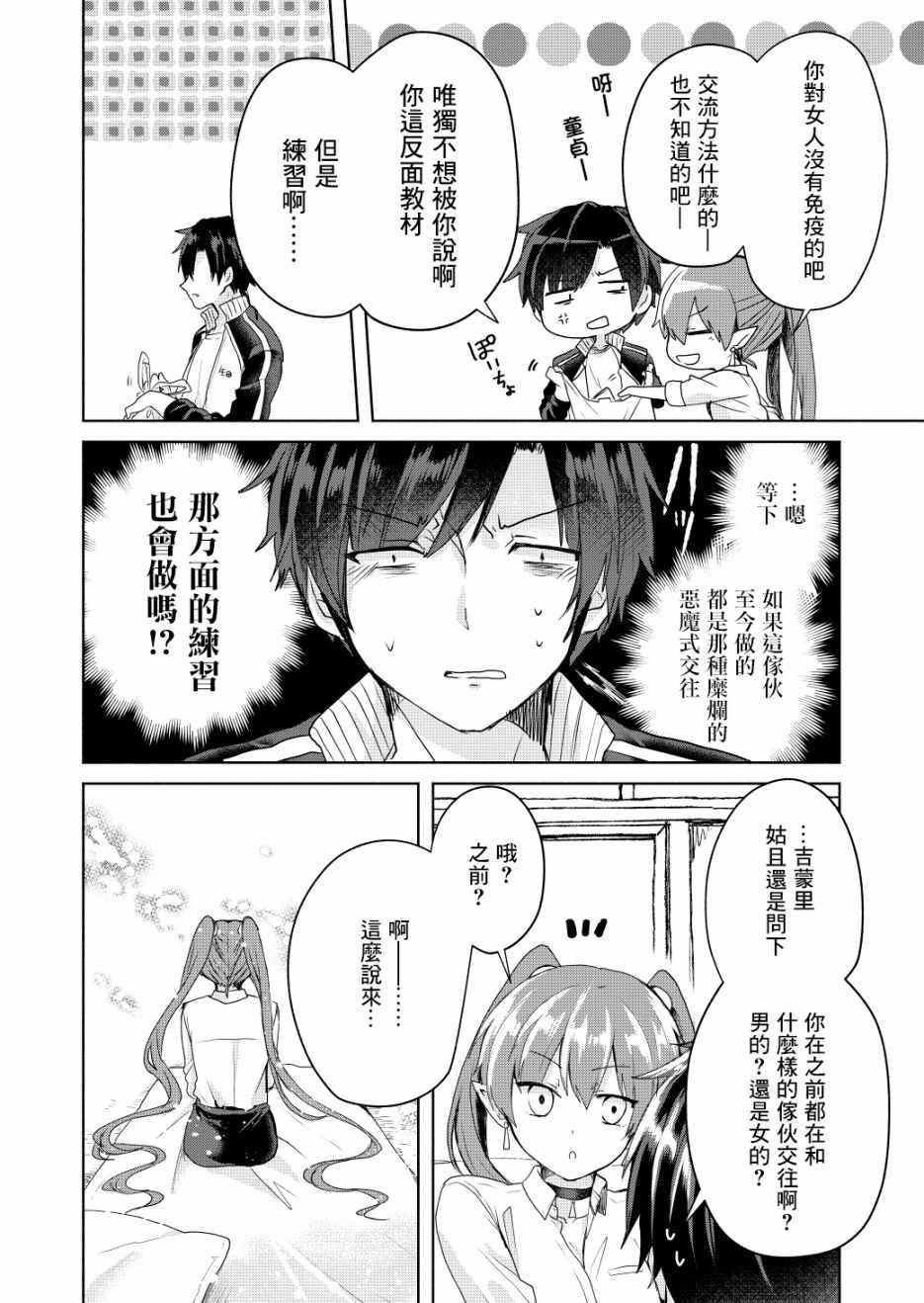 六叠一魔漫画,第2话5图