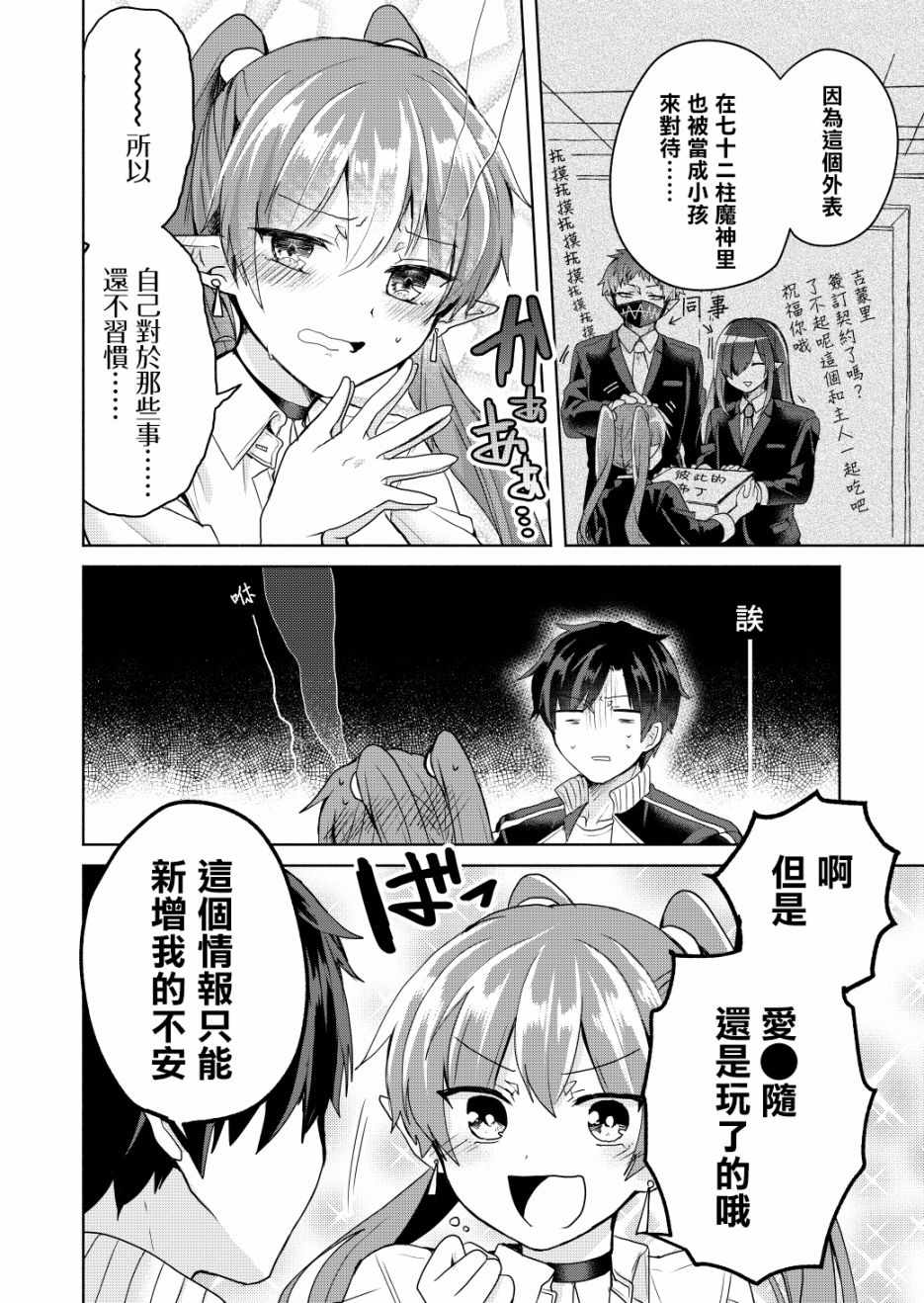 六叠一魔漫画,第2话2图