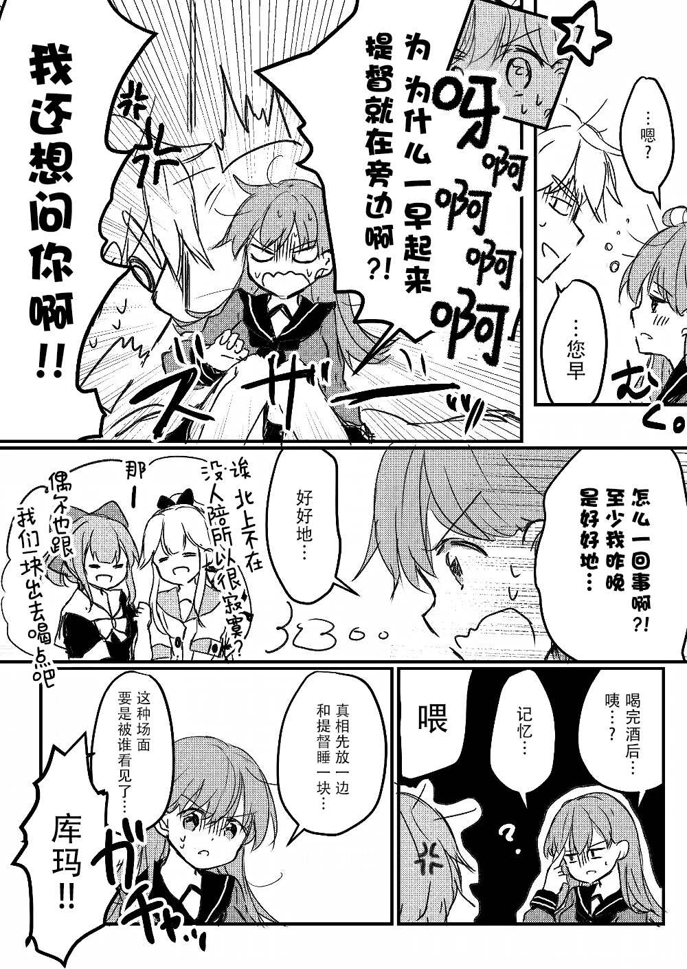 提督love大井亲漫画,第7话2图