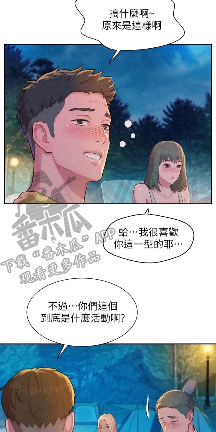 浪漫露营帐篷店漫画,第6话3图