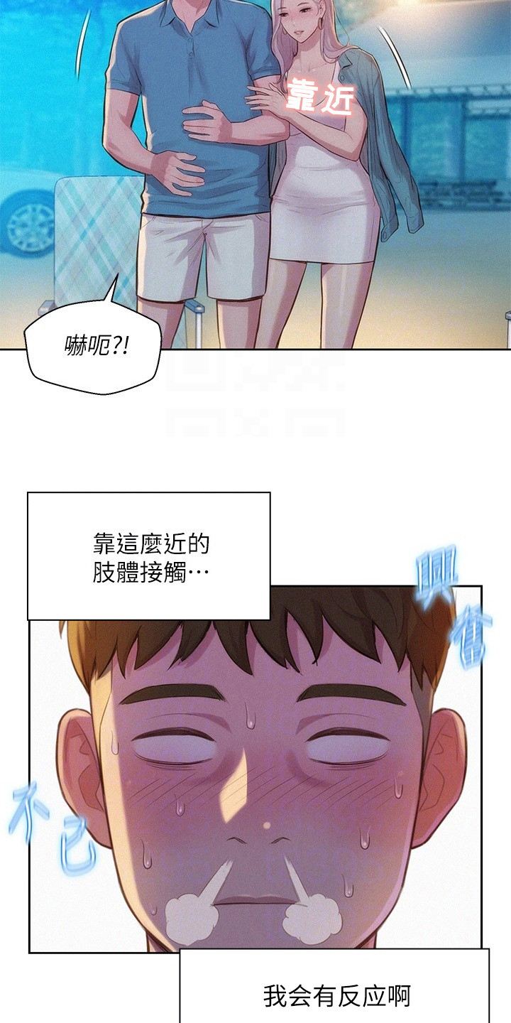 浪漫露营帐篷店漫画,第6话3图