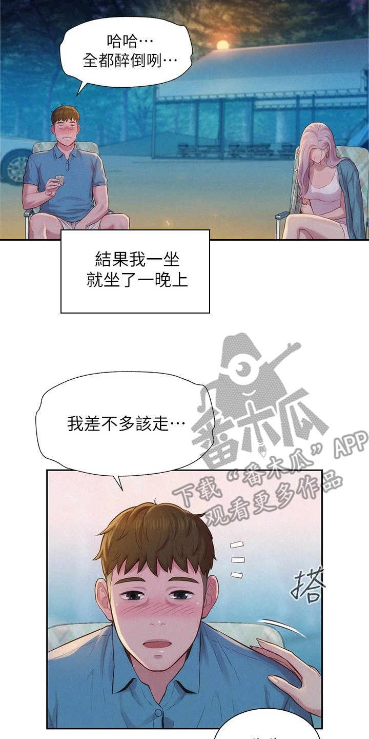 浪漫旅游漫画,第6话2图