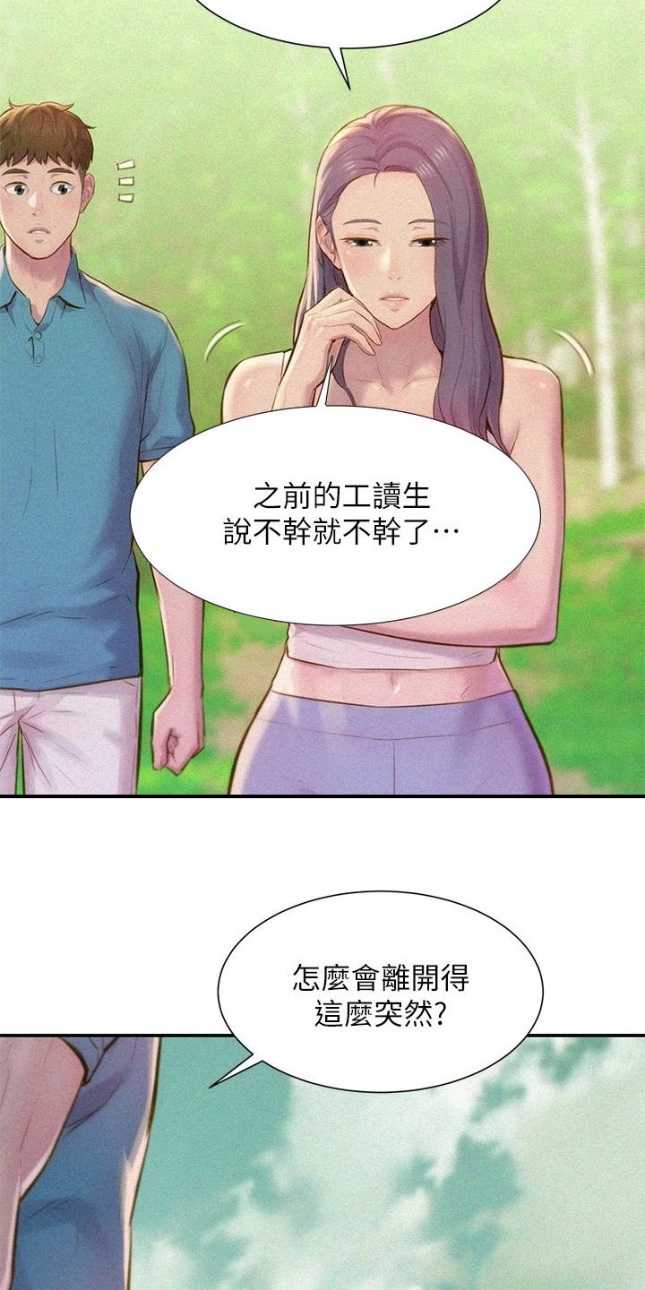 浪漫旅游漫画,第2话5图