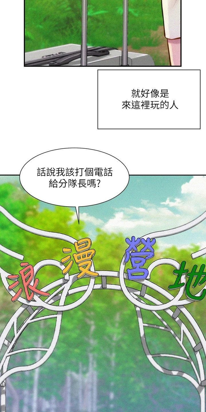 浪漫旅游漫画,第2话5图