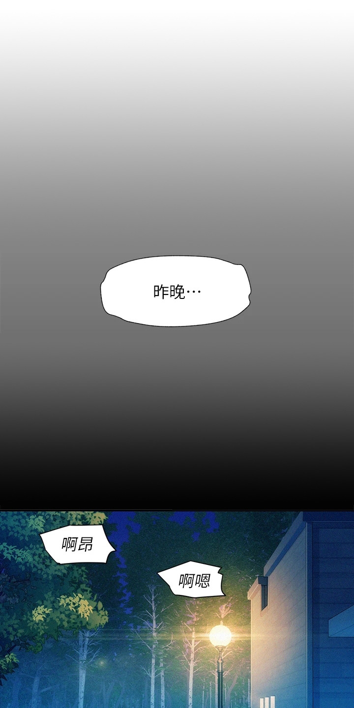 浪漫旅游漫画,第10话3图