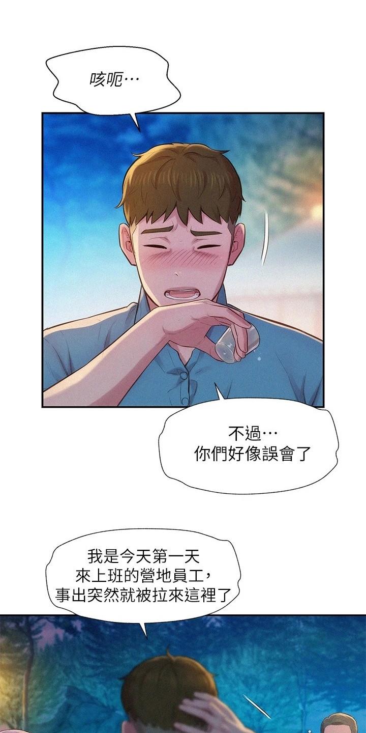 浪漫露营帐篷店漫画,第6话1图