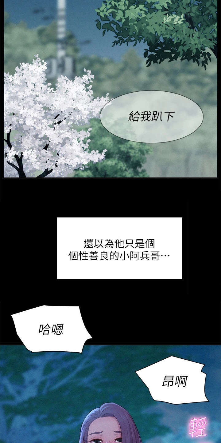 浪漫旅游漫画,第10话4图