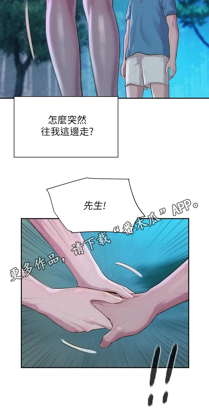 浪漫野营漫画,第4话2图