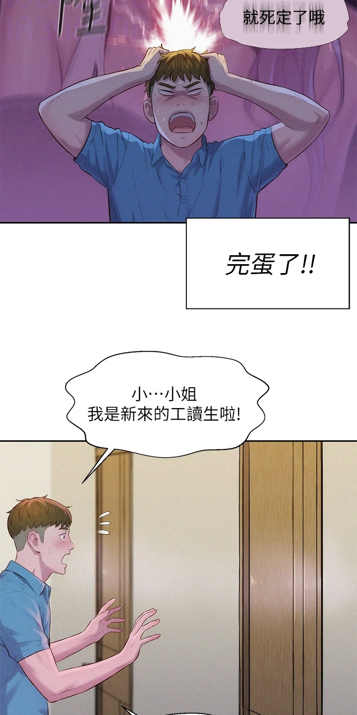 浪漫露营帐篷店漫画,第9话5图