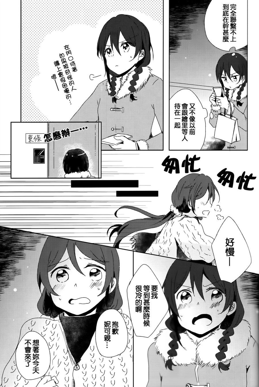 不擅长恋爱的撒娇方式漫画,第1话5图