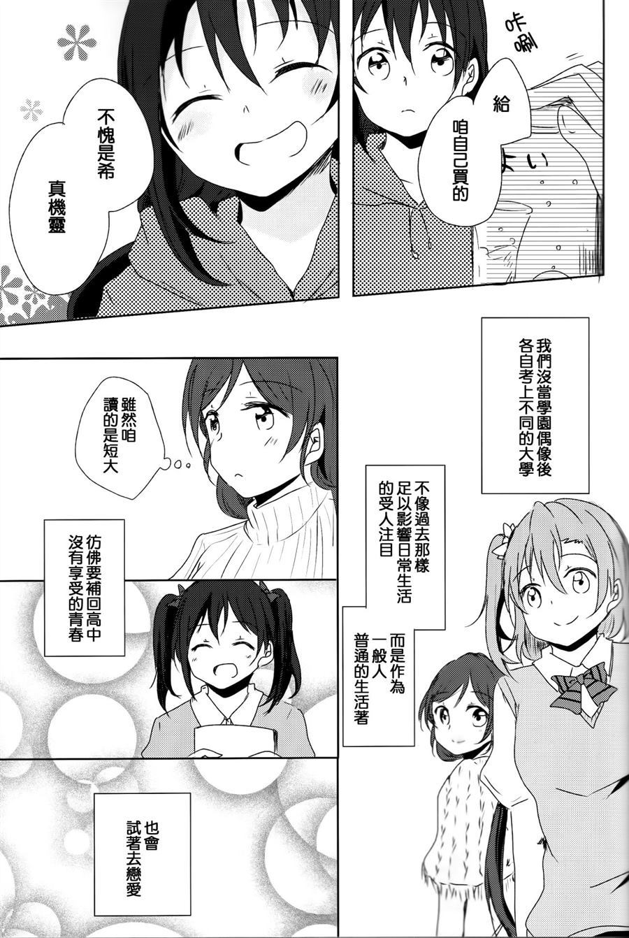 不擅长恋爱的撒娇方式漫画,第1话4图