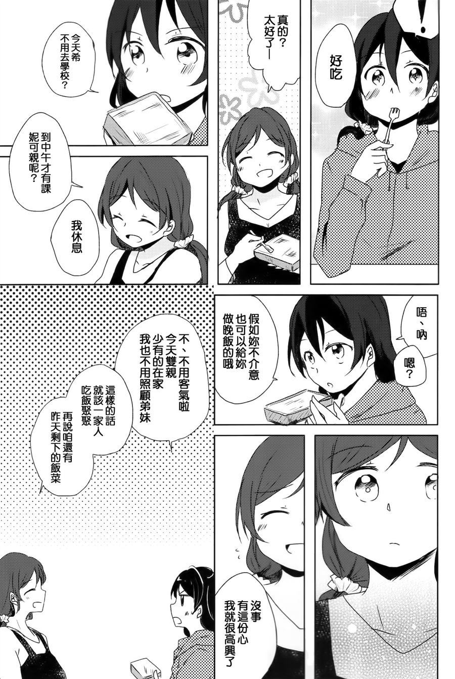 不擅长恋爱的撒娇方式漫画,第1话4图