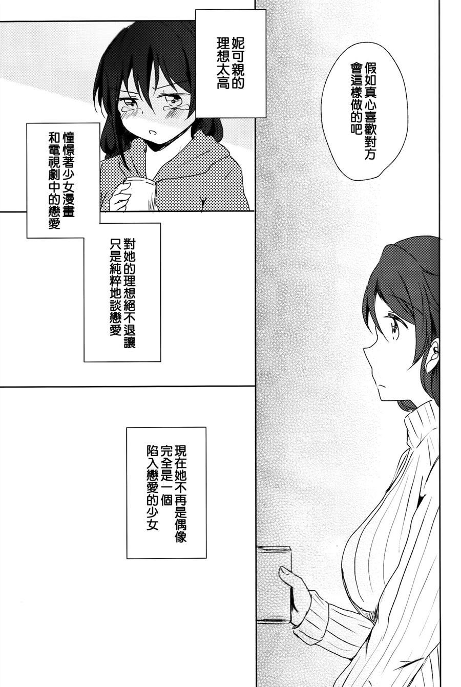 不擅长恋爱的撒娇方式漫画,第1话5图