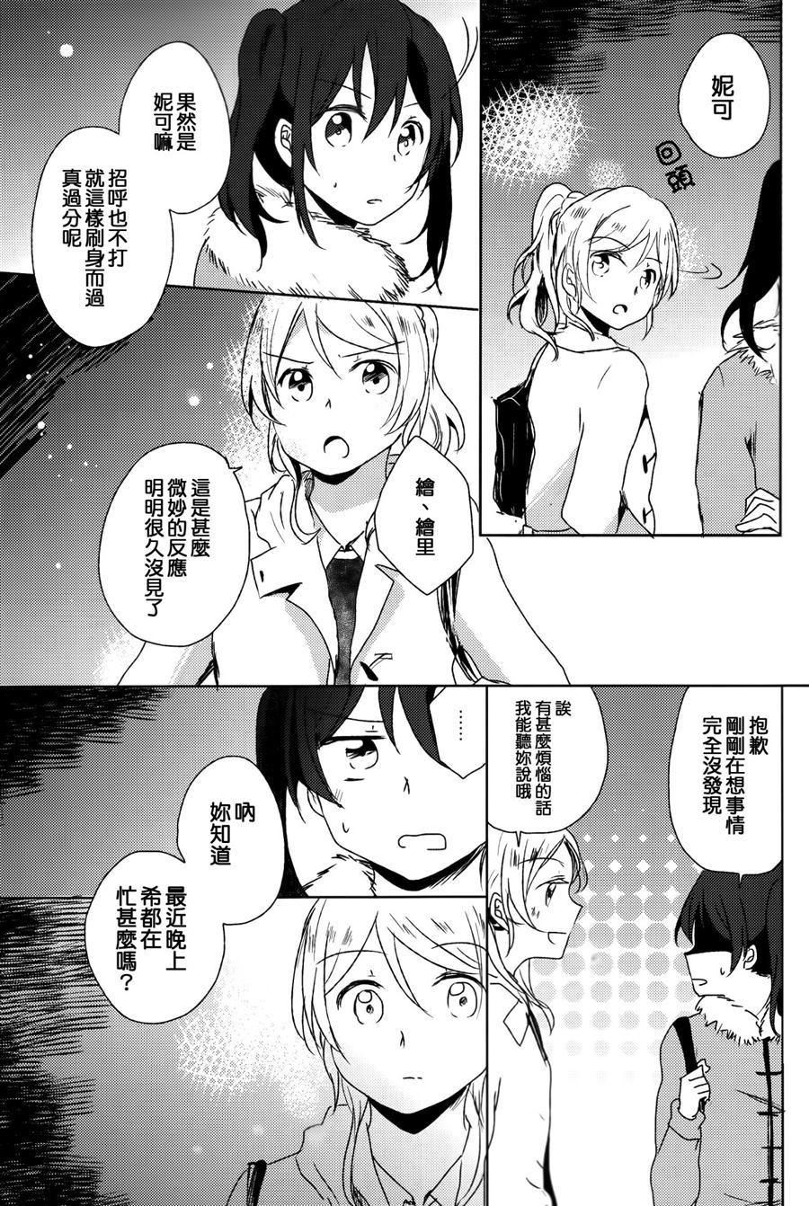 不擅长恋爱的撒娇方式漫画,第1话4图