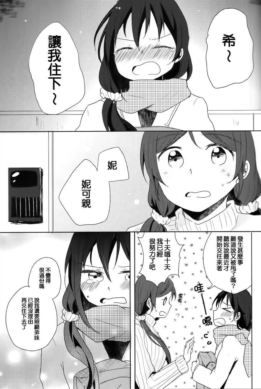 不擅长恋爱的撒娇方式漫画,第1话2图